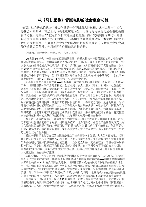 从《阿甘正传》管窥电影的社会整合功能