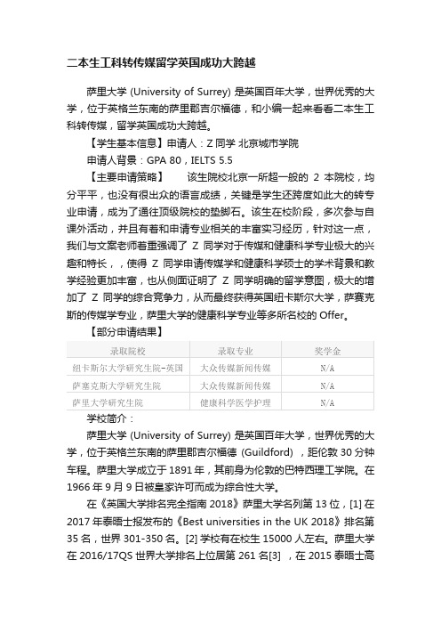 二本生工科转传媒留学英国成功大跨越