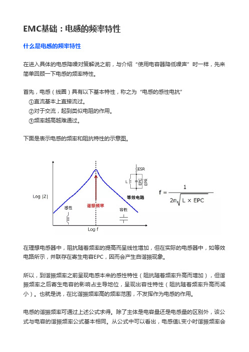EMC基础:电感的频率特性