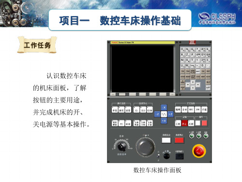 数控车床操作面板的组成