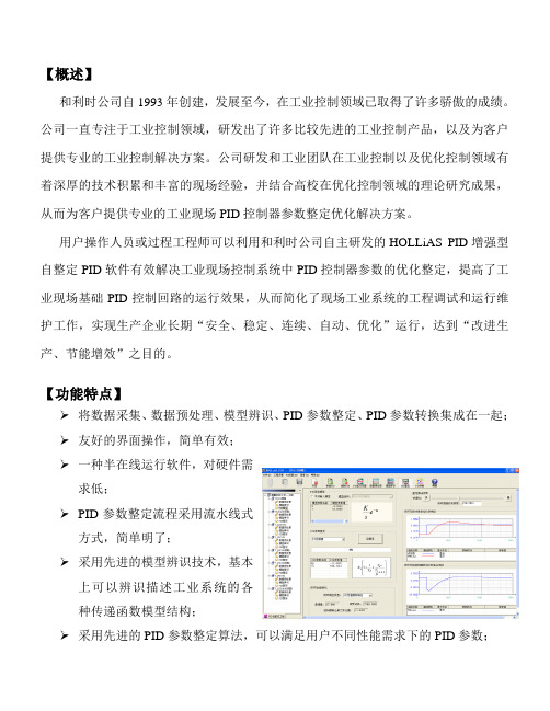 和利时优化控制方案3--HOLLiAS PID增强型自整定PID软件