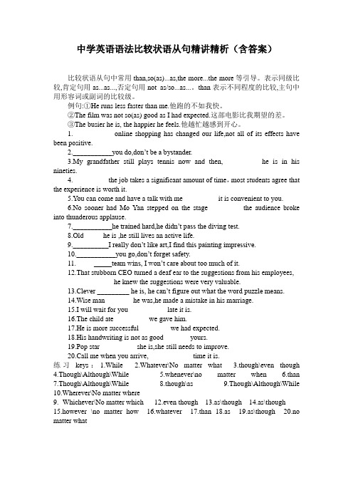 中学英语语法比较状语从句精讲精析(含答案)