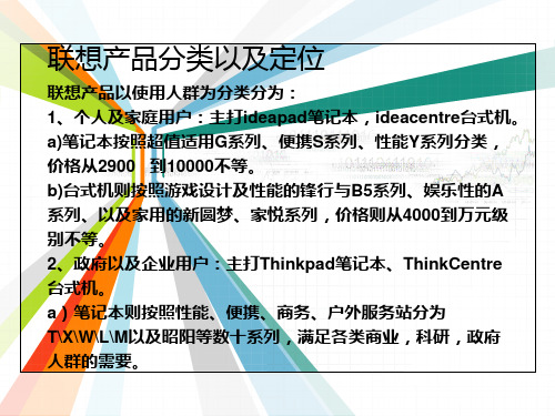 联想产品分类以及定位PPT课件