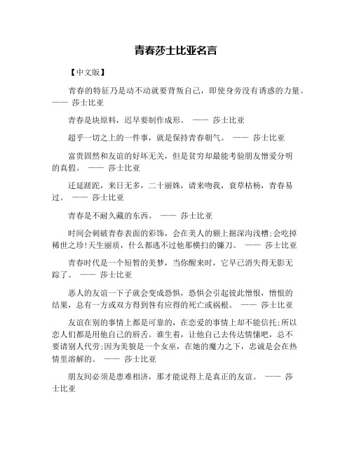 青春莎士比亚名言