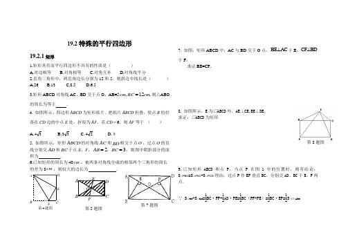 19.2.1特殊的平行四边形