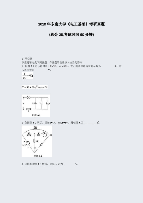 2010年东南大学电工基础考研真题_真题-无答案