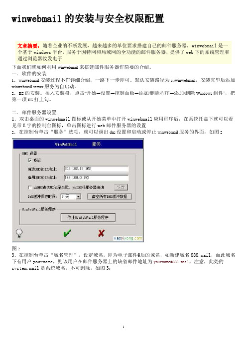 winwebmail安装及权限配置