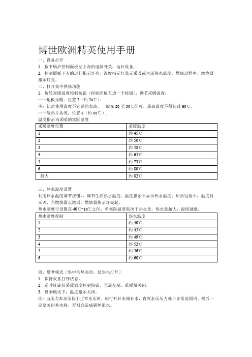 博世欧洲精英使用手册