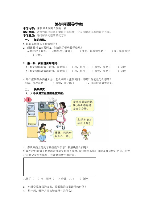 烙饼问题导学案