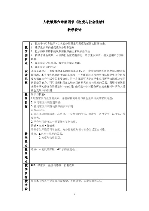 密度与社会生活  教学设计(重庆优质课一等奖)