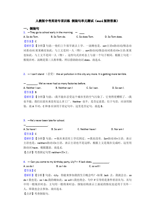 人教版中考英语专项训练 倒装句单元测试(word版附答案)