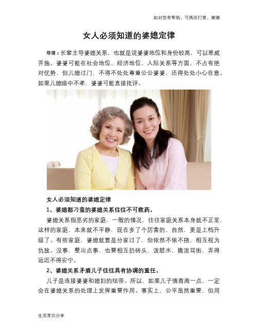 女人必须知道的婆媳定律