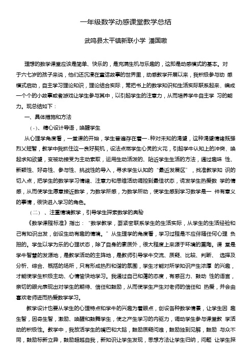 一年级数学动感课堂教学总结.doc