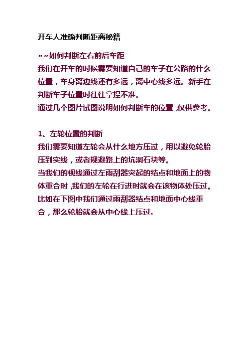 开车人准确判断距离秘籍