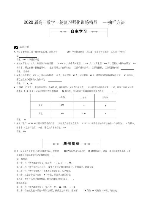 2020届高三数学一轮复习强化训练精品――抽样方法