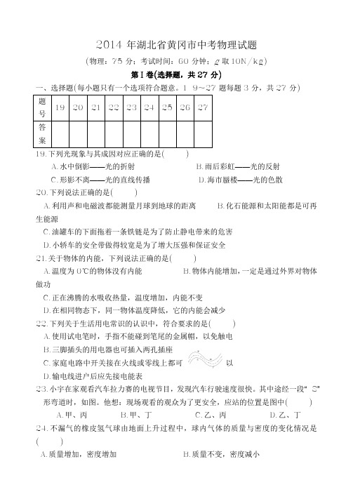 湖北省黄冈市中考物理试题word版有答案