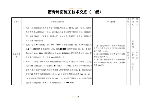 沥青路面施工技术、安全、环保二级技术交底