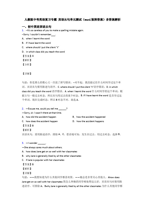 人教版中考英语复习专题 宾语从句单元测试(word版附答案)含答案解析