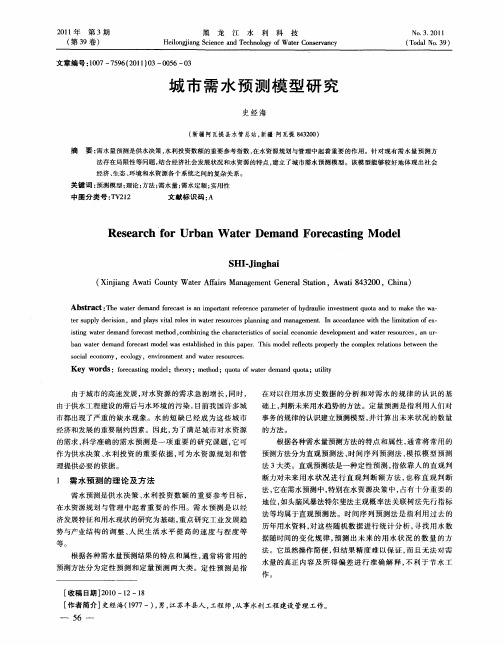 城市需水预测模型研究