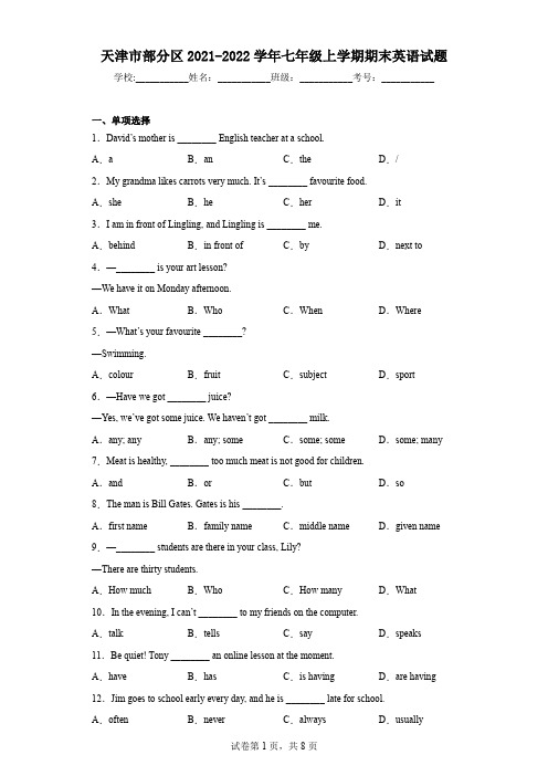 天津市部分区2021-2022学年七年级上学期期末英语试题