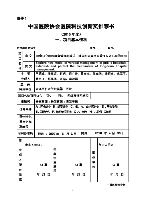 推荐书表格大连医科大学附属第一医院科技创新奖