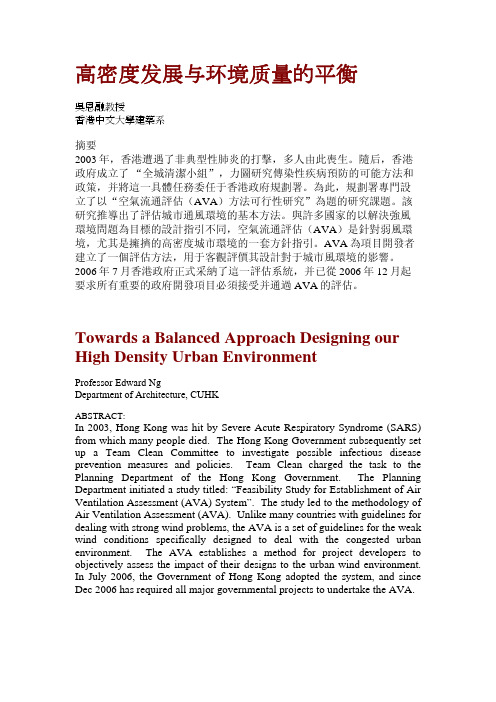 第三届泛珠三角区域城市规划院院长论坛1_2高密度发展与环境质量的平衡