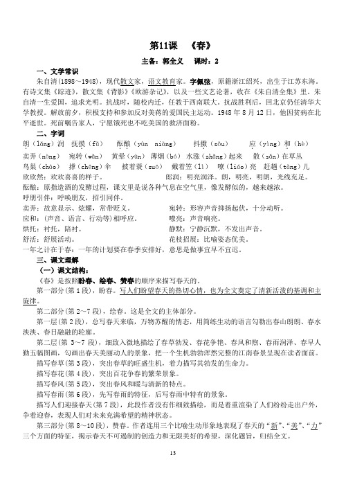 七年级上册语文第三单元复习教案