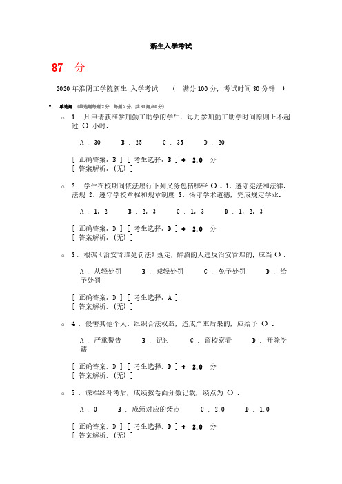 淮阴工学院2020年新生入学考试参考答案