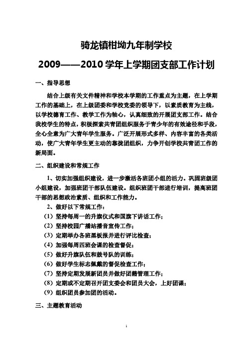 09—10上团支部工作计划