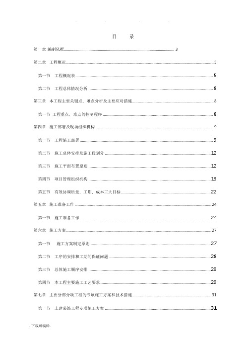 售楼部精装修工程施工组织设计方案