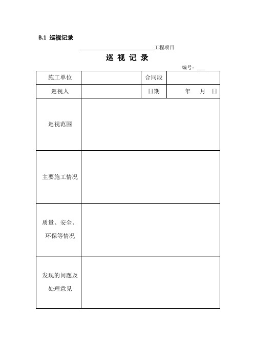 (完整版)JTGG10-2016版公路监理规范附表