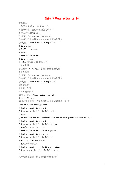 七年级英语上册 Starter Unit 3 What color is it 3a3d教案 (新版)人教新目标版