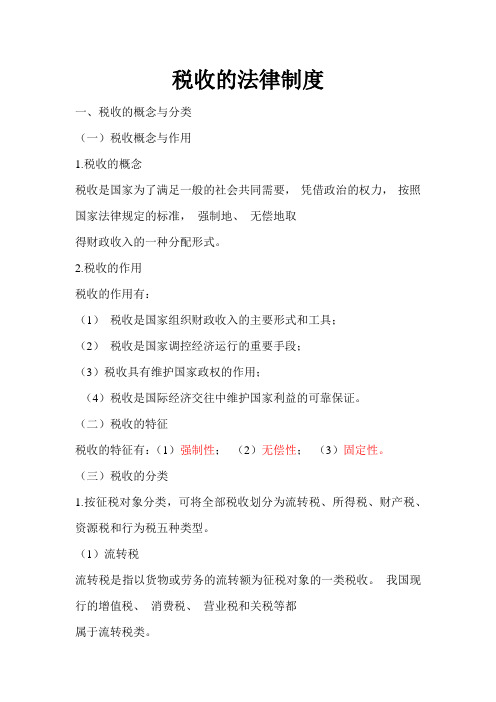 2014年新教材的会计财经法规