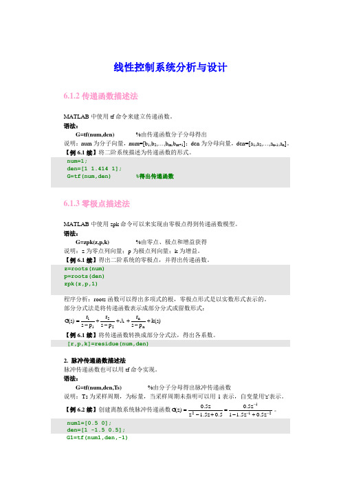 控制工程基础ppt教案实验1 典型环节的模拟(matlab应用于机械控制工程)