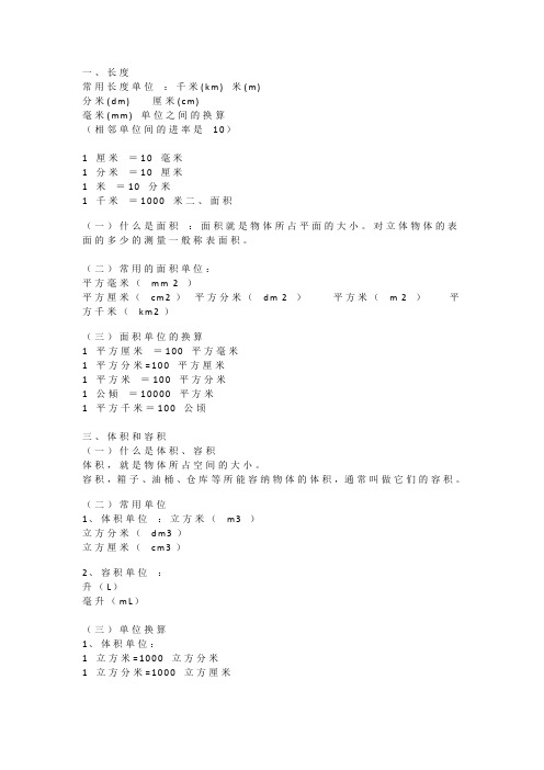 小学四年级数学下册单位换算专题训练