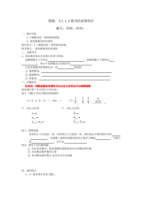 高二数学必修5导学案(2)