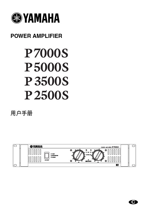 YMAHA P7000S 5000S 3500S 2500S 说明书