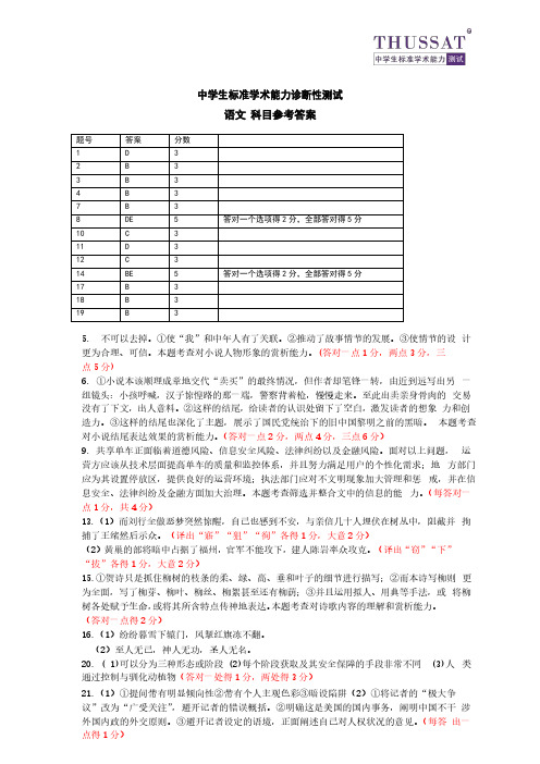 2017年11月高三中学生标准学术能力诊断性测试语文参考答案