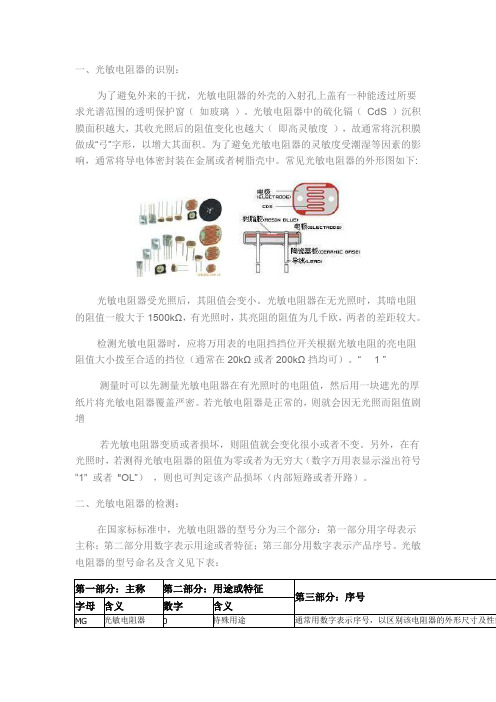 光敏电阻器的识别