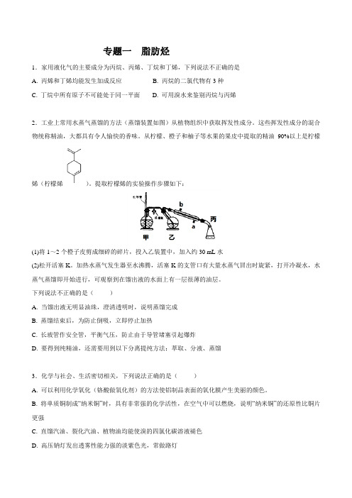 专题01 脂肪烃-2019高考复习专题有机合成(原卷版)