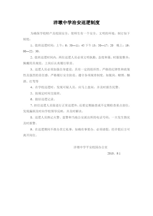 洋墩中学值班及治安巡逻制度