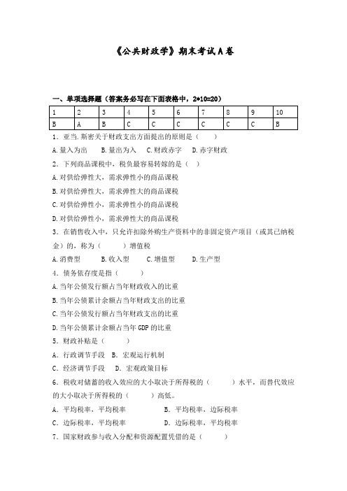 福建师范大学《公共财政学》