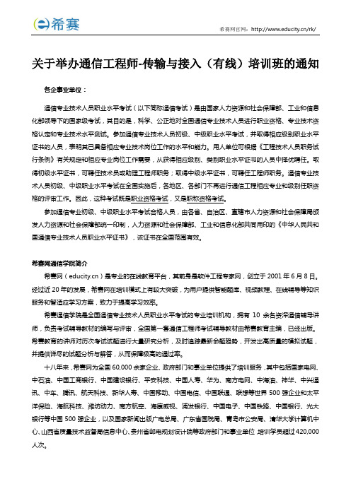 2019年通信工程师-传输与接入(有线)(希赛)