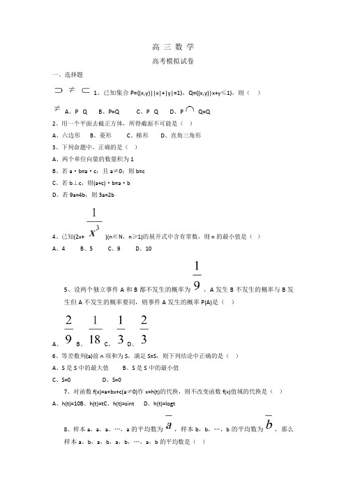 高三数学模拟试题