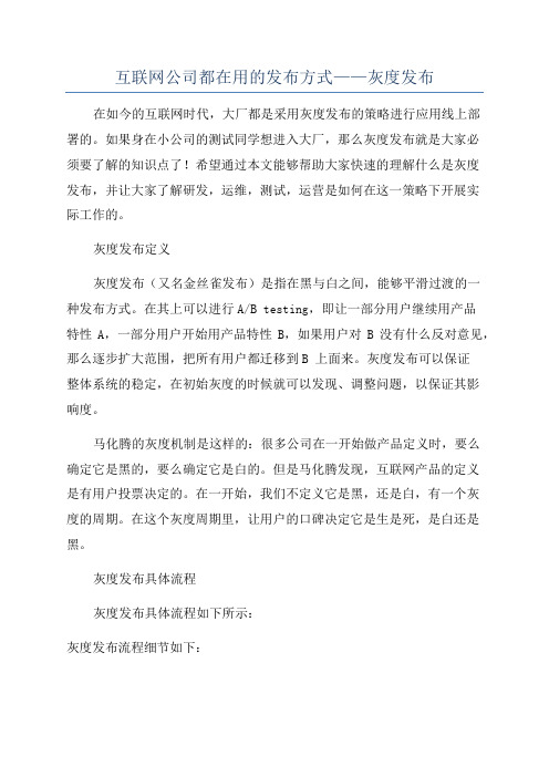 互联网公司都在用的发布方式——灰度发布