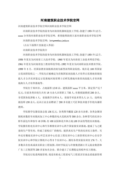 河南建筑职业技术学院官网