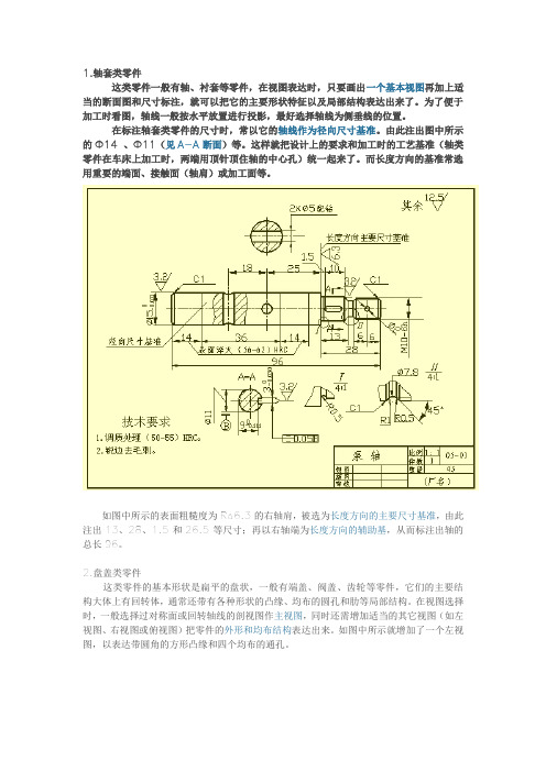 机械制图知识