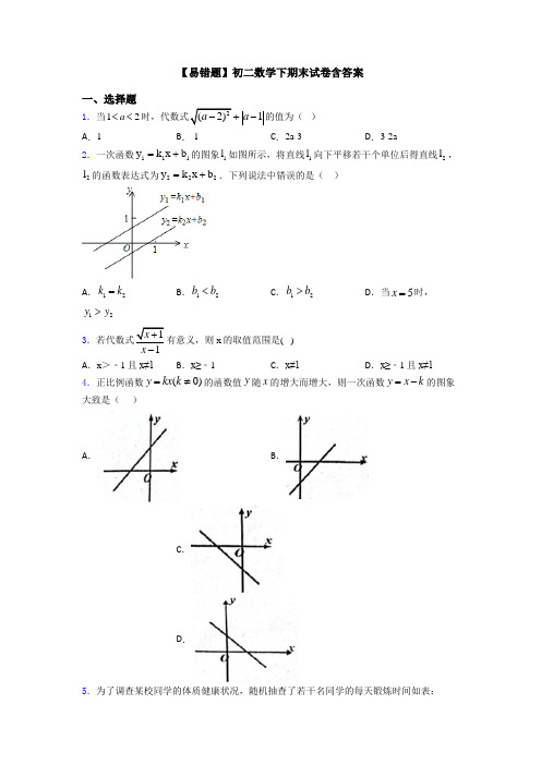 【易错题】初二数学下期末试卷含答案