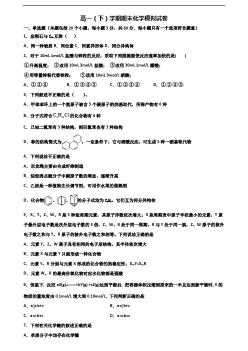 (4份试卷汇总)2020-2021学年上海市黄浦区高一化学下学期期末综合测试试题