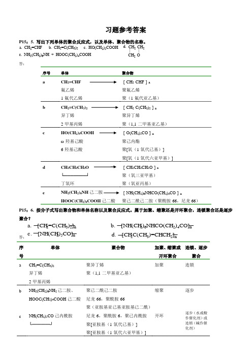 高化习题参考答案2